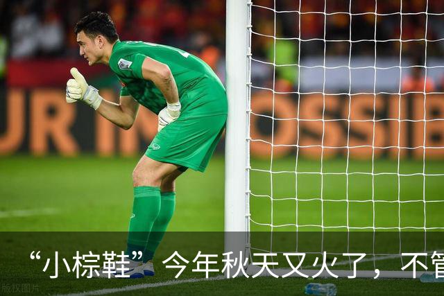 “小棕鞋”今年秋天又火了，不管搭配裤子，还是裙子都很时髦高级！