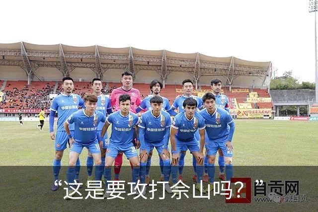 “这是要攻打佘山吗？”