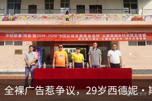 全裸广告惹争议，29岁西德妮·斯威尼再穿蕾丝内衣哦爱舍新宣传片