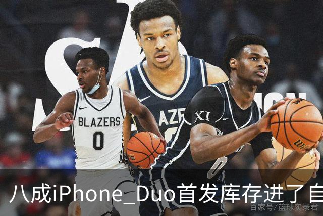 八成iPhone Duo首发库存进了自家门店，有的店只放50台