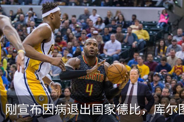 刚宣布因病退出国家德比，库尔图瓦又自信能赶上