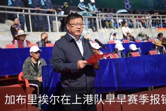 加布里埃尔在上港队早早赛季报销，却让球队有意外之喜，值得期待
