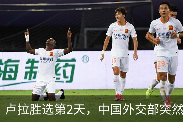 卢拉胜选第2天，中国外交部突然表态！为何中巴项目反而更难？