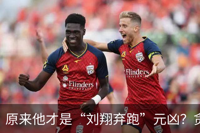 原来他才是“刘翔弃跑”元凶？贪污1200万，好在结局大快人心！