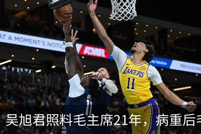 吴旭君照料毛主席21年，病重后毛主席特意交代：我死时你不要在我面前