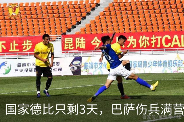 国家德比只剩3天，巴萨伤兵满营！这套首发能扛住皇马吗？