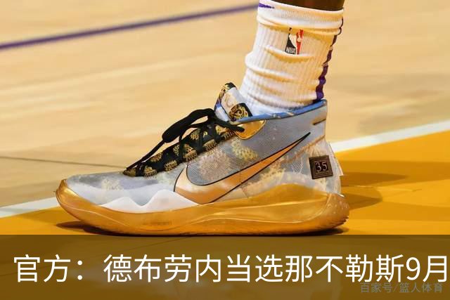 官方：德布劳内当选那不勒斯9月最佳球员