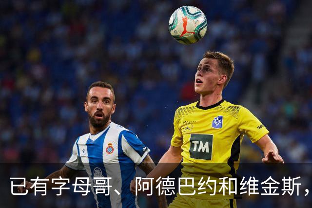 已有字母哥、阿德巴约和维金斯，巴朗·戴维斯问克莱为何还首发？