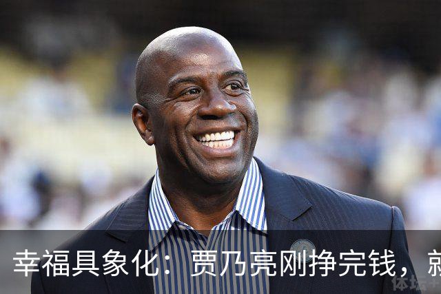 幸福具象化：贾乃亮刚挣完钱，就和李小璐同框玩乐！