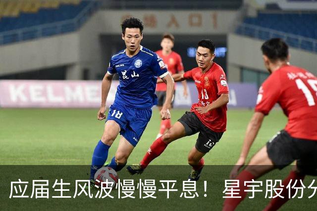 应届生风波慢慢平息！星宇股份分红近 5700 万，董事长周晓萍却迟迟没有公开露面