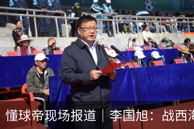 懂球帝现场报道｜李国旭：战西海岸前还没有夺冠的想法，如今我们会努力争取