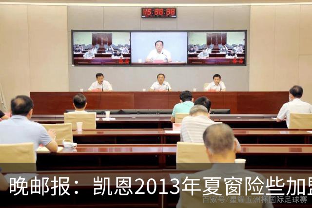 晚邮报：凯恩2013年夏窗险些加盟意甲升班马利沃诺