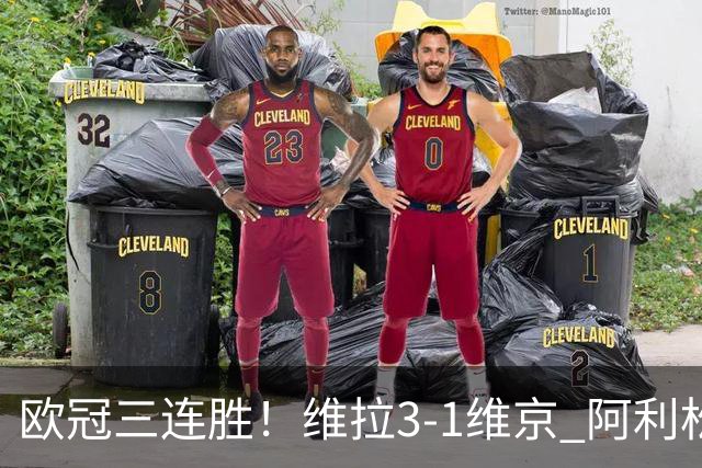 欧冠三连胜！维拉3-1维京 阿利松造点+造乌龙布恩迪亚点射