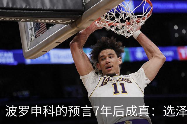 波罗申科的预言7年后成真：选泽连斯基，千万乌克兰人将付出代价