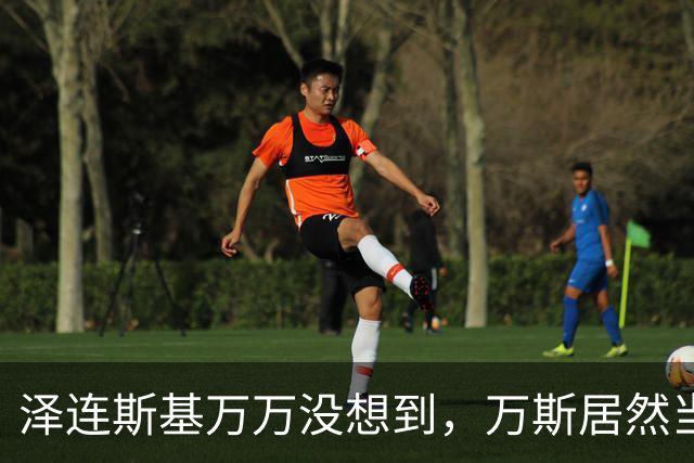 泽连斯基万万没想到，万斯居然当众翻脸，公开承认美乌不是盟友