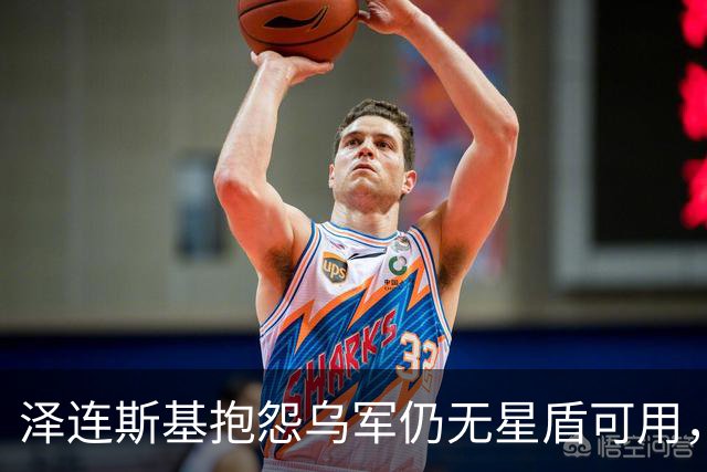 泽连斯基抱怨乌军仍无星盾可用，卢比奥称暂不提供军用版星盾