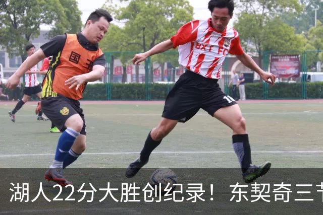 湖人22分大胜创纪录！东契奇三节打卡，新援首秀12中12太惊艳