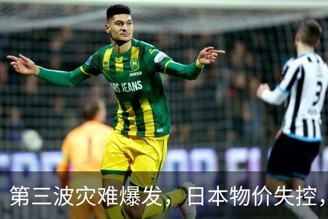 第三波灾难爆发，日本物价失控，若中美不救，日本经济或走向绝路