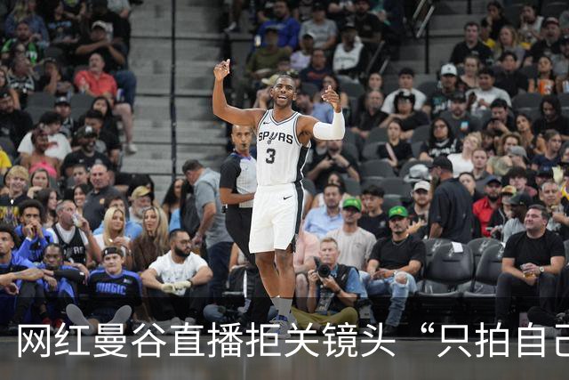 网红曼谷直播拒关镜头“只拍自己”仍遭暴打 泰媒揭拍摄隐私红线