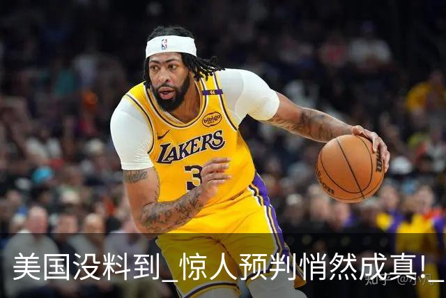 美国没料到 惊人预判悄然成真! 中国第二个华为诞生，正在征服世