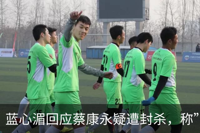 蓝心湄回应蔡康永疑遭封杀，称”应该不会封杀我们吧“，自曝：妈妈是长沙人，每年会带妈妈回去看亲戚