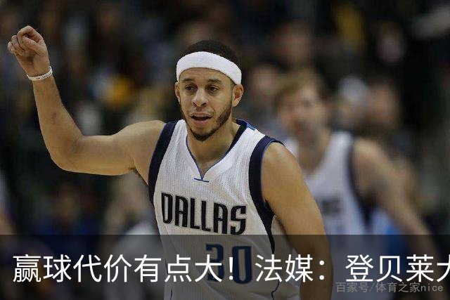 赢球代价有点大！法媒：登贝莱大腿受伤 预计国际比赛日后复出