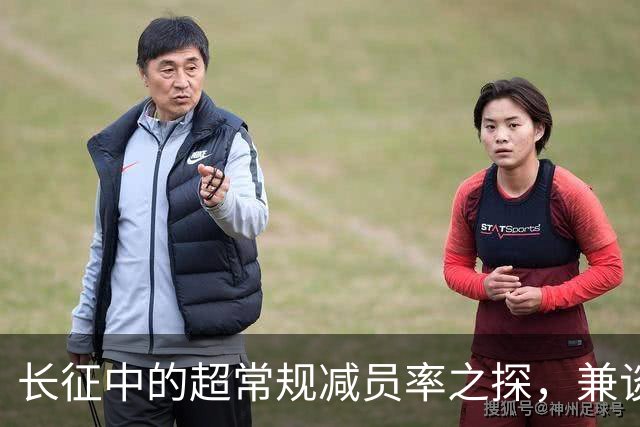 长征中的超常规减员率之探，兼谈红军保存力量之道