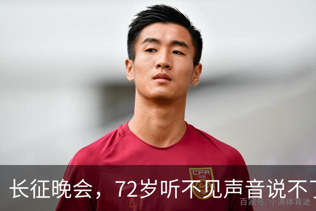 长征晚会，72岁听不见声音说不了话的李雪健，给内娱众星上了一课