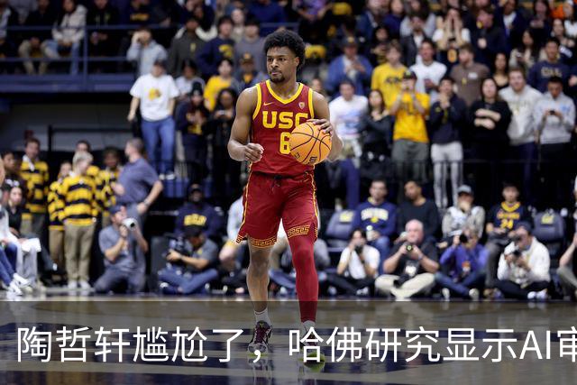 陶哲轩尴尬了，哈佛研究显示AI审稿比专家强