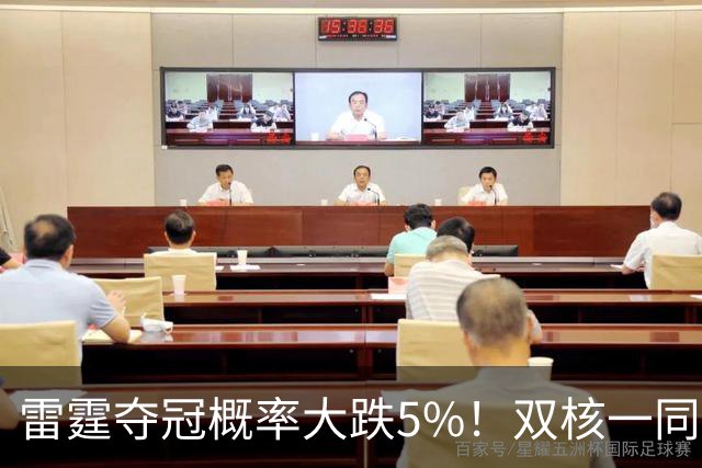 雷霆夺冠概率大跌5%！双核一同面临赛季报销 普总故作乐观太心疼