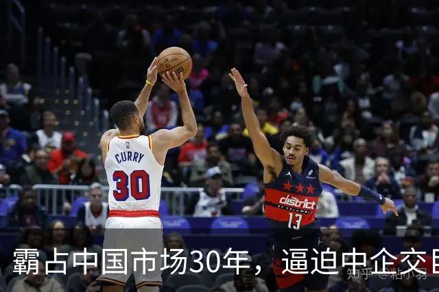 霸占中国市场30年，逼迫中企交巨额服务费，扬言：不培养中国员工