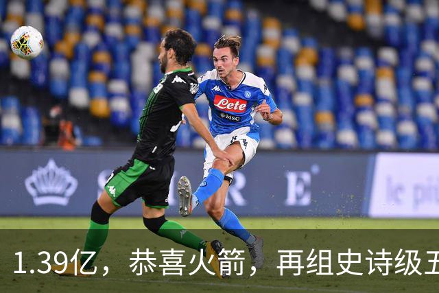 1.39亿，恭喜火箭，再组史诗级五巨头豪阵，西部是真没对手了