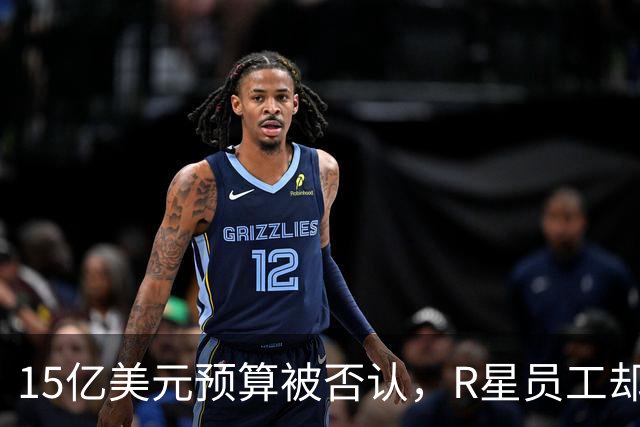 15亿美元预算被否认，R星员工却从2441人翻到4711人