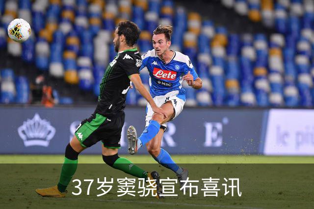 37岁窦骁宣布喜讯