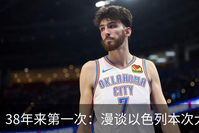 38年来第一次：漫谈以色列本次大选