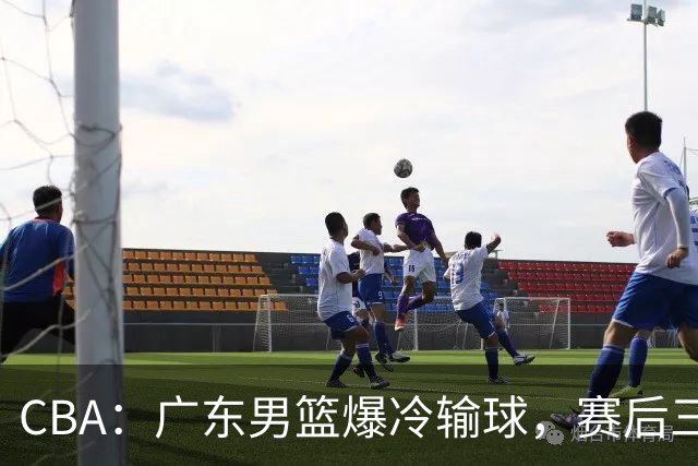 CBA：广东男篮爆冷输球，赛后三人被炮轰，顶薪国手让人失望